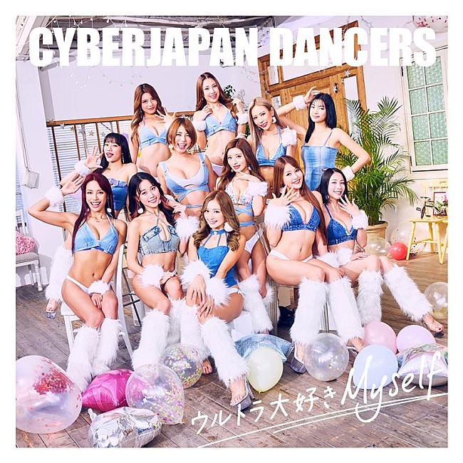 「CYBERJAPAN DANCERS、新曲「ウルトラ大好きMyself」リリース＆MV公開」1枚目/2