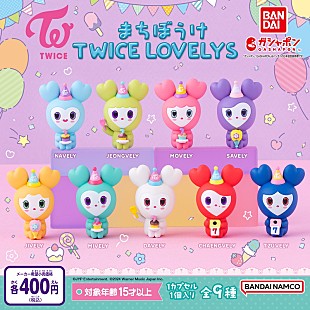 「TWICEの公式キャラクター「TWICE LOVELYS」カプセルトイ第4弾が登場」