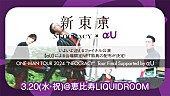 「新東京、Web3サービスプラットフォーム「αU」とのコラボが決定」1枚目/3