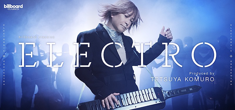 小室哲哉が目指す究極のオーケストラコンサート　全国5都市6公演のツアー決定　完全プロデュースで新たな境地へ