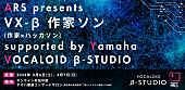 「AI Resonate Society、ヤマハの音声合成プラグイン「VX-β」を使用した実験プロジェクト始動」1枚目/3