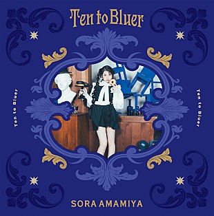 「雨宮天、4thアルバム『Ten to Bluer』発売決定／リード曲「JACKPOT JOKER」先行配信＆MV公開」