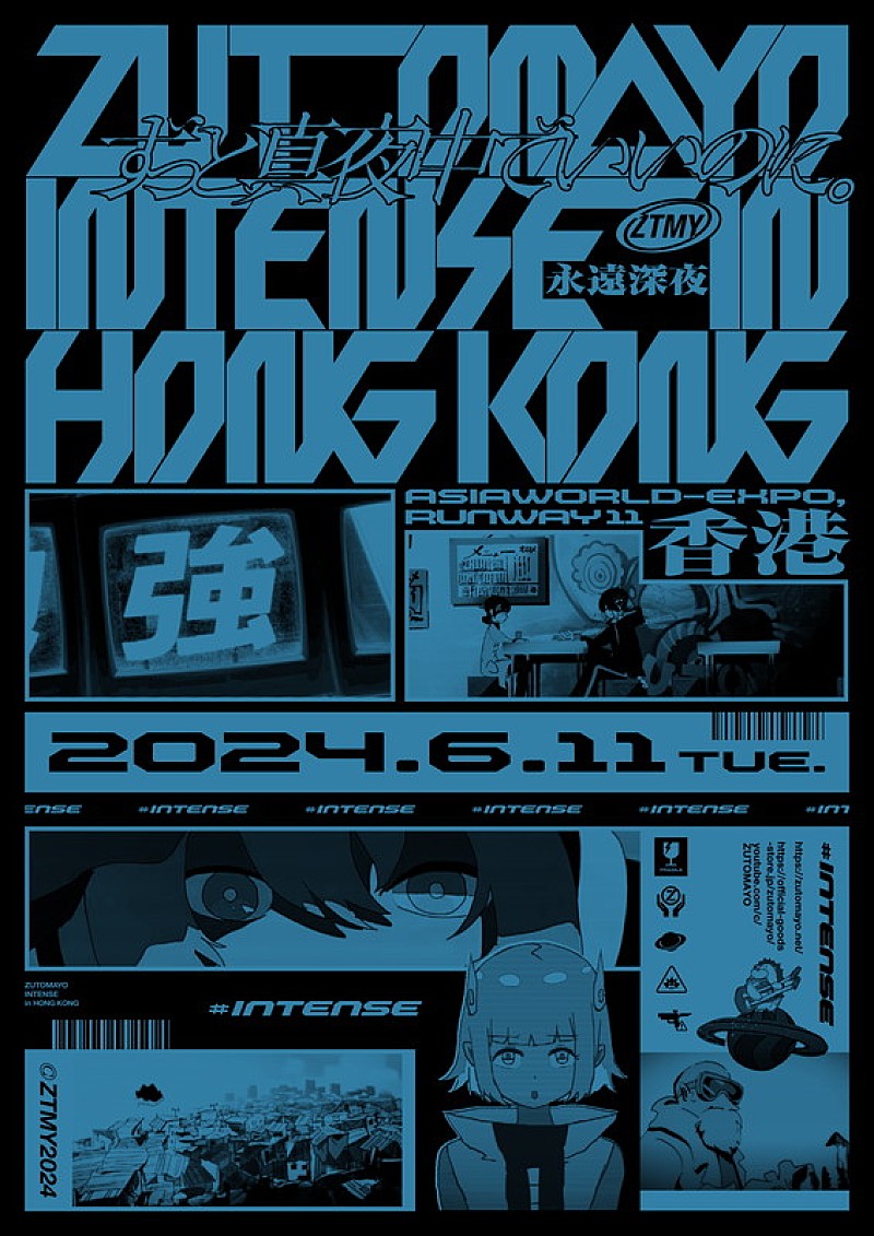 ずっと真夜中でいいのに。「ずっと真夜中でいいのに。、香港＆韓国でも海外公演【ZUTOMAYO INTENSE】開催」1枚目/2