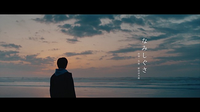 野田洋次郎「野田洋次郎（RADWIMPS）、長澤まさみ主演のNetflix映画主題歌「なみしぐさ」MV公開」1枚目/3