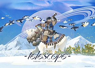 「そらる、5月から全国ホールツアー　ソロとして初の日本武道館公演＆ファンミが決定」