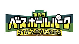 「キュウソネコカミ、新曲「一喜一憂」が『MBSベースボールパーク』新テーマソングに」