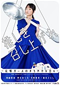 鞘師里保「鞘師里保、自身主演の水ドラ25『推しを召し上がれ』ED曲「alchemy」フル配信スタート」1枚目/5