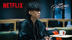 「野田洋次郎「誰にも任せたくなかった」、Netflix映画『パレード』サントラCD発売＆インタビュー映像公開」