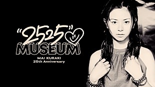 「倉木麻衣、デビュー25周年記念の展示会開催」