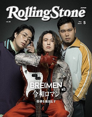 「BREIMEN×令和ロマン、『Rolling Stone Japan vol.26』バックカバーを飾る」