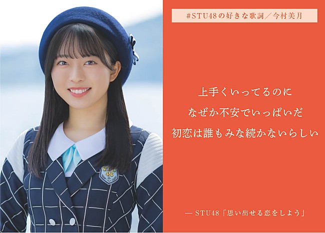 STU48「」5枚目/7