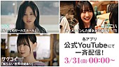 乃木坂４６「乃木坂46／櫻坂46／日向坂46、公式ゲームアプリのショートドラマ一挙配信決定」1枚目/10