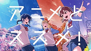 「須田景凪、「dアニメストア」テレビCM曲へ新曲「エイプリル」が決定　初のテレビCM楽曲書き下ろし」