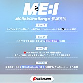 ME:I「ME:I「#ClickChallenge」」8枚目/8