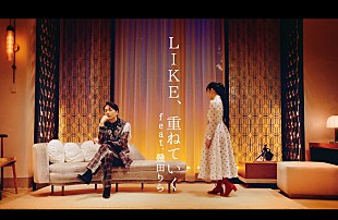 「山崎育三郎の新曲「LIKE、重ねていく」、フィーチャリングは幾田りら」