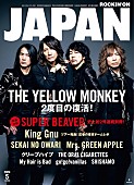 THE YELLOW MONKEY「THE YELLOW MONKEY、約8年ぶりに『ROCKIN’ON JAPAN』表紙巻頭に登場」1枚目/2