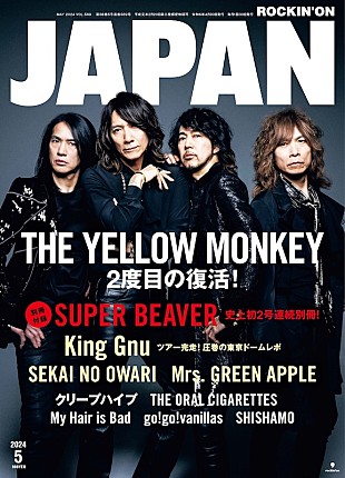 「THE YELLOW MONKEY、約8年ぶりに『ROCKIN’ON JAPAN』表紙巻頭に登場」