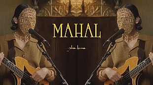 「グラス・ビームス、最新EP『Mahal』のフル・パフォーマンス映像が公開」