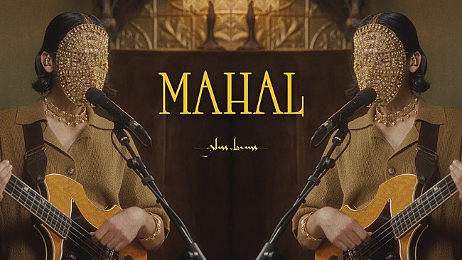 「グラス・ビームス、最新EP『Mahal』のフル・パフォーマンス映像が公開」1枚目/2