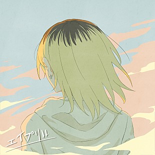 「須田景凪、CMタイアップソング「エイプリル」を配信リリース」