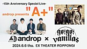 ａｎｄｒｏｐ「androp、15周年記念の対バンライブ開催決定」1枚目/1