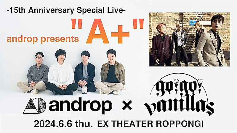 androp、15周年記念の対バンライブ開催決定 