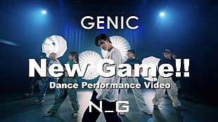 「GENIC、4月の毎週月曜21時にダンスパフォーマンス動画公開　第1弾は「New Game!!」」
