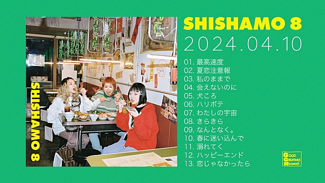 SHISHAMO「」2枚目/4