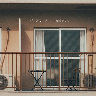 「【TikTok Weekly Top 20】ヤングスキニー「ベランダ feat. 戦慄かなの」初の首位獲得」