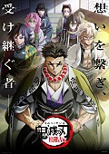 MY FIRST STORY「(C)吾峠呼世晴／集英社・アニプレックス・ufotable」2枚目/2