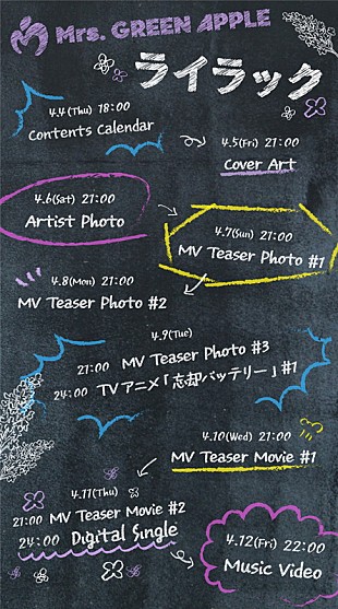 「Mrs. GREEN APPLE、新曲「ライラック」配信決定でコンテンツカレンダー公開」