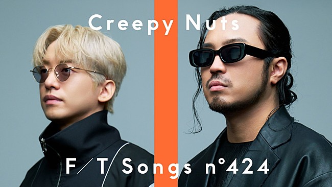 Creepy Nuts「Creepy Nuts、「Bling-Bang-Bang-Born」と同じくジャージードリルを取り入れた「ビリケン」披露 ＜THE FIRST TAKE＞ 」1枚目/3