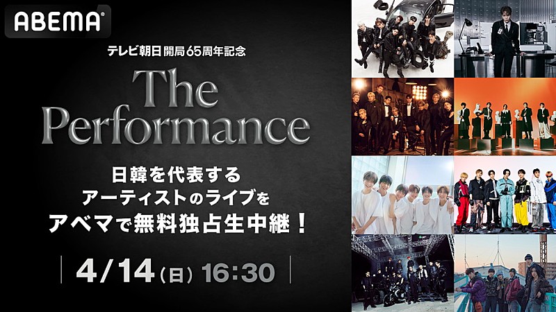 RIIZE／SHINee・KEY／Da-iCEら出演、【The Performance】ABEMAで生中継決定 