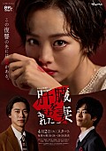 ちゃんみな「日本テレビ系火曜プラチナイト・ドラマDEEP『肝臓を奪われた妻』」2枚目/3