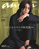 King &amp; Prince「King &amp;amp; Princeの『anan』スペシャル企画、第1章は高橋海人の“つながる世界”」1枚目/1