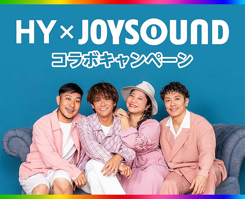 HY「「HY × JOYSOUND コラボキャンペーン」」2枚目/4