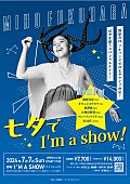 「福原みほ、フルバンド編成での七夕ライブ開催決定」1枚目/1