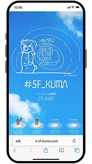 「宇多田ヒカルが新たに描き下ろし、25周年くまちゃんARサイトがオープン」