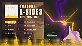 YOASOBI「YOASOBI、英語版EP第3弾『E-SIDE 3』配信リリース決定＆クロスフェード動画公開」1枚目/3