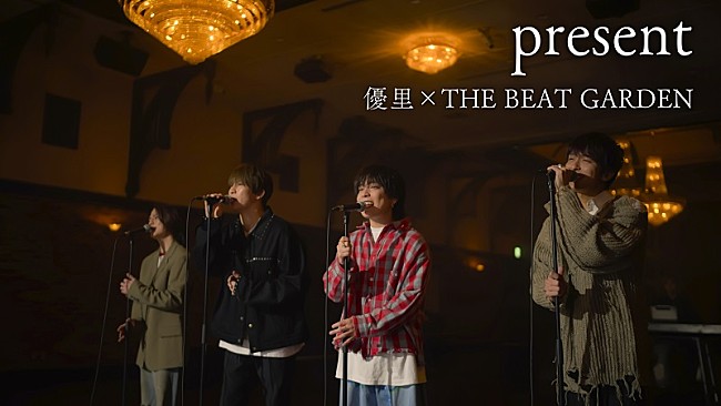 THE BEAT GARDEN「THE BEAT GARDENが『優里ちゃんねる』出演、ドラマ『アイのない恋人たち』主題歌をコラボ歌唱」1枚目/3