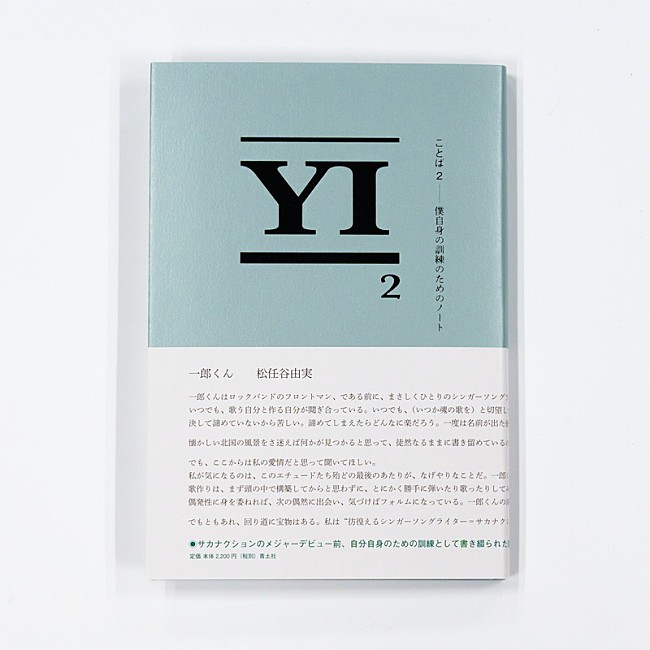 「『ことば２　僕自身の訓練のためのノート』通常版」8枚目/12