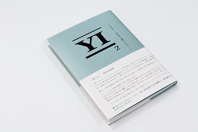 「『ことば２　僕自身の訓練のためのノート』通常版」10枚目/12