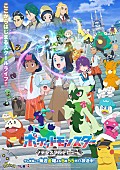 IVE「テレビアニメ『ポケットモンスター』キービジュアル」4枚目/4