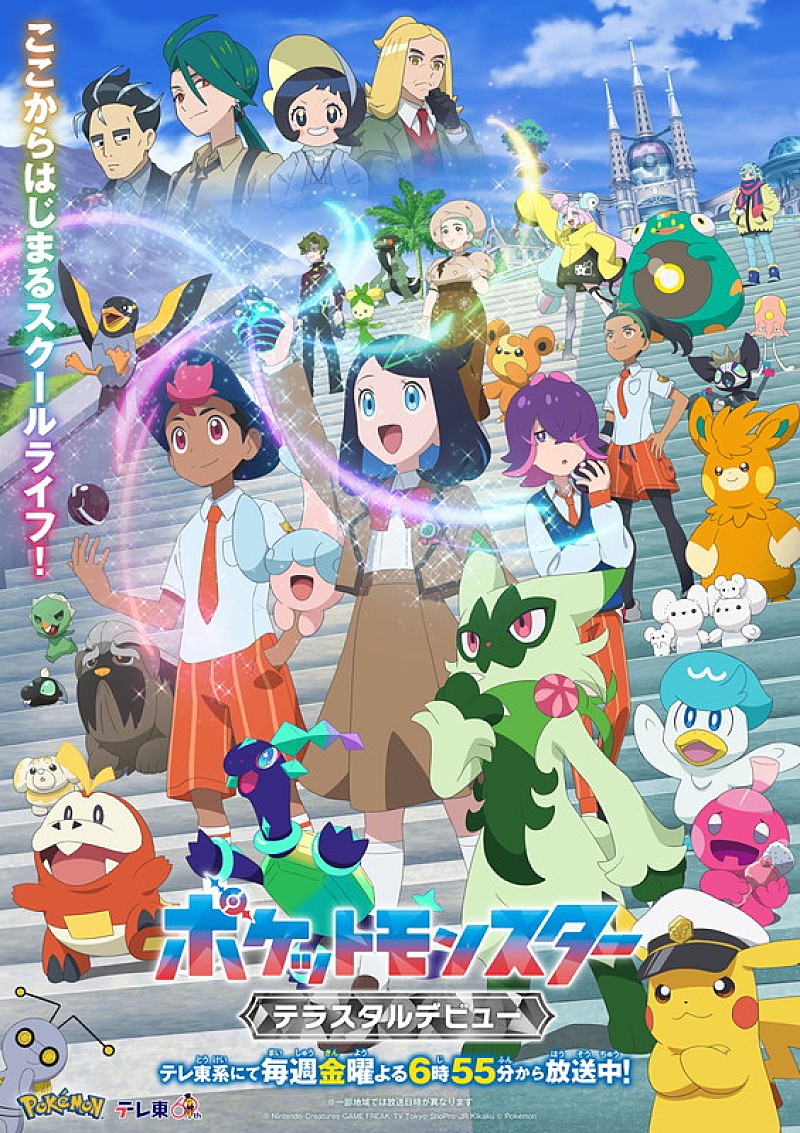 IVE「テレビアニメ『ポケットモンスター』キービジュアル」4枚目/4