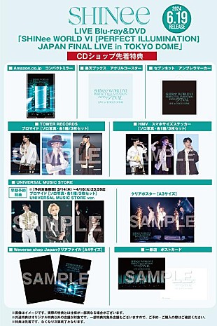 「SHINee、東京ドーム公演映像作品ショップ別特典絵柄公開」