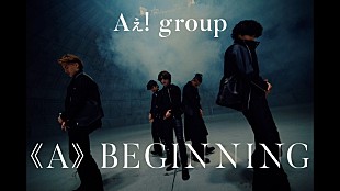 「Aぇ! group、デビューシングル「《A》BEGINNING」MV公開」