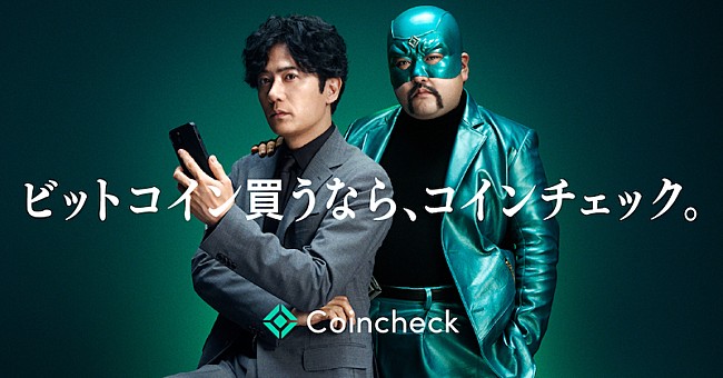 稲垣吾郎「稲垣吾郎×鈴木もぐらがシュールかつコミカルなやりとり、「Coincheck」新TVCMで共演」1枚目/3