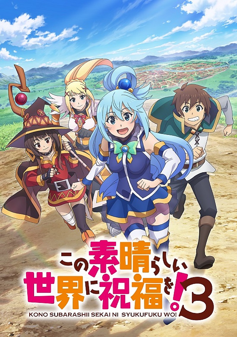 Ｍａｃｈｉｃｏ「TVアニメ『このすば3』OP／EDテーマのリリックビデオ公開＆サントラCD発売決定」1枚目/1