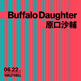 Buffalo Daughter「Buffalo Daughter、原口沙輔とのツーマンライブが決定」