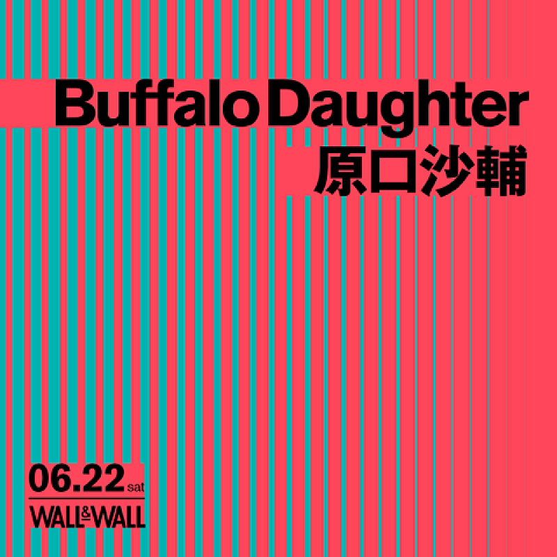 Buffalo Daughter「Buffalo Daughter、原口沙輔とのツーマンライブが決定」1枚目/1